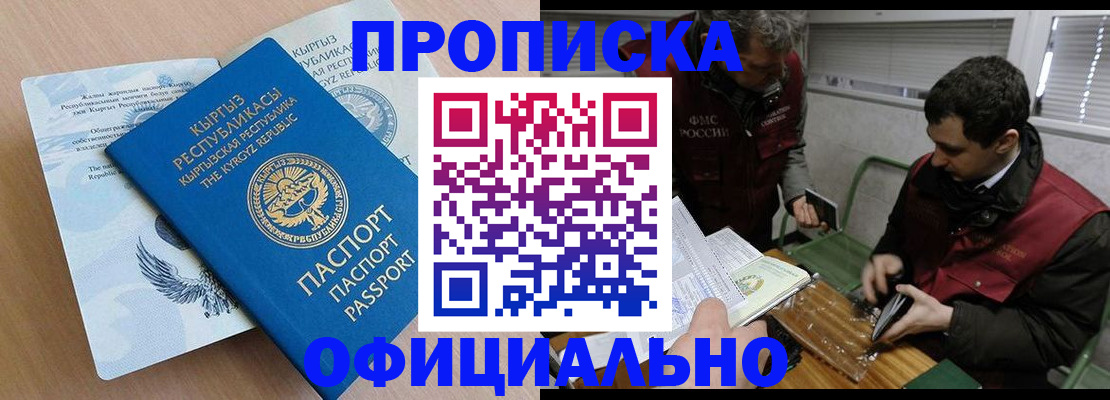 прописка в Аргуне