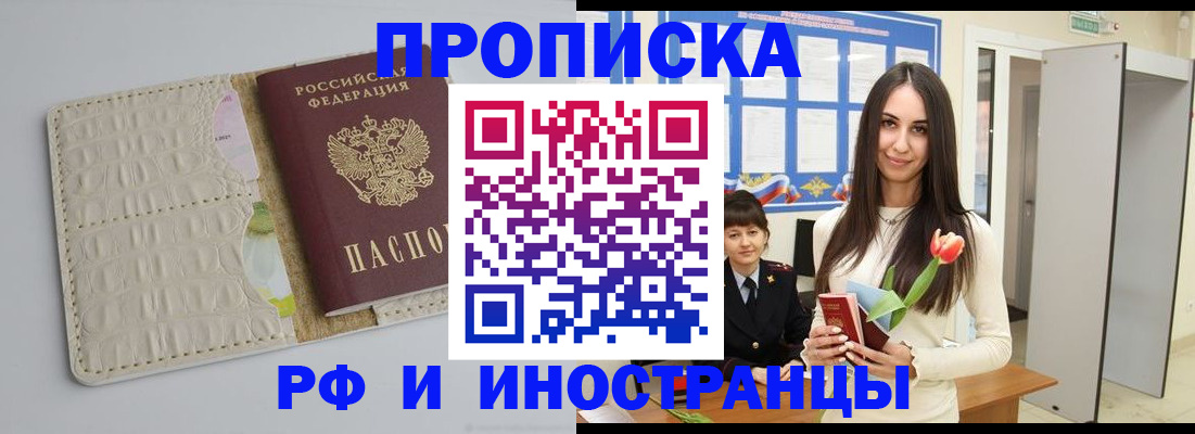 прописка гарантия в Аргуне