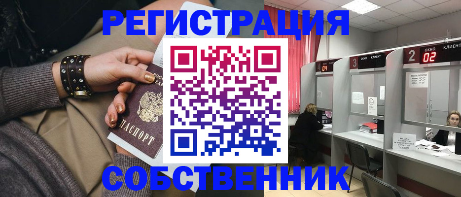 временная регистрация собственник в Аргуне
