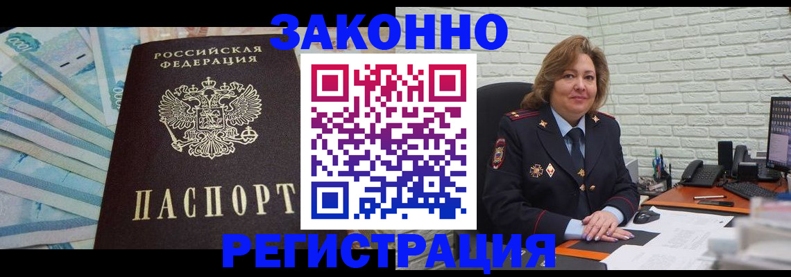 прописка регистрация в Аргуне